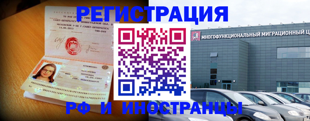 прописка в Реутове