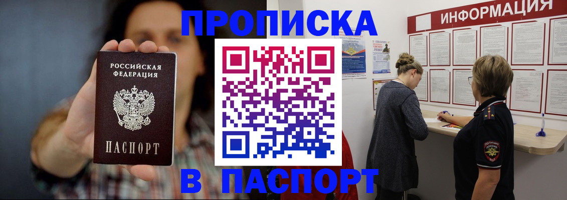 временная регистрация в Реутове