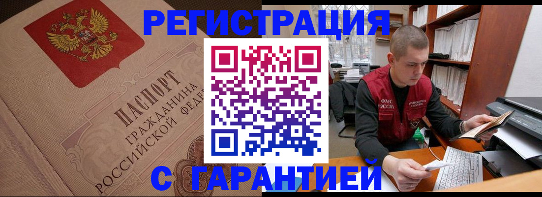 прописка штамп в Реутове