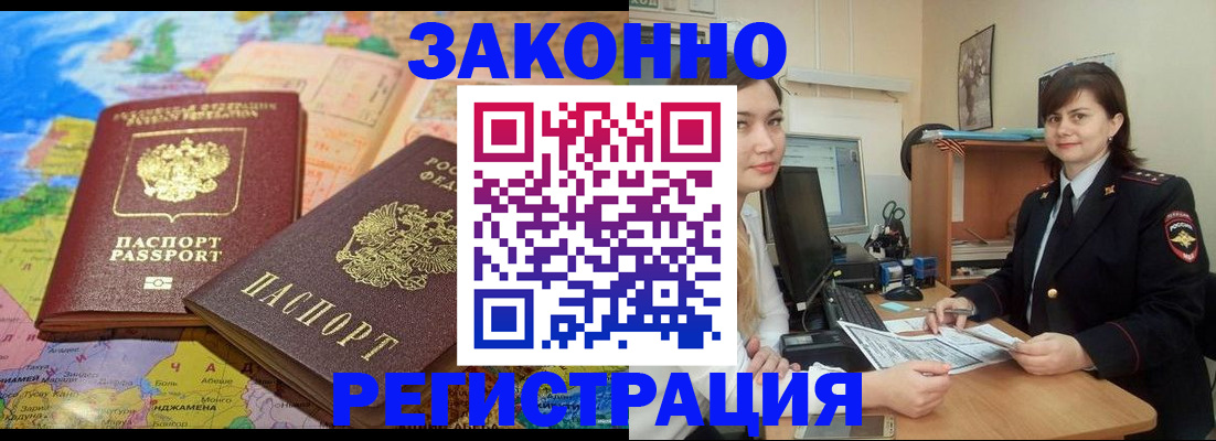 временная регистрация в квартире в Реутове